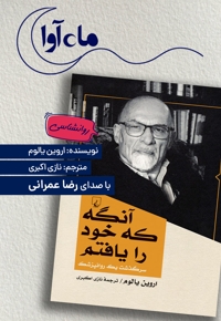 آنگه که خود را یافتم